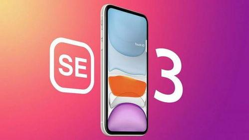 se3手机最新爆料,颠覆性设计,性能与美学新高度 第3张 se3手机最新爆料,颠覆性设计,性能与美学新高度 第3张