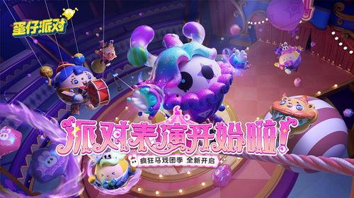 蛋仔派对图鉴爆料大全最新,揭秘最新游戏玩法与角色解析 第3张 蛋仔派对图鉴爆料大全最新,揭秘最新游戏玩法与角色解析 第3张